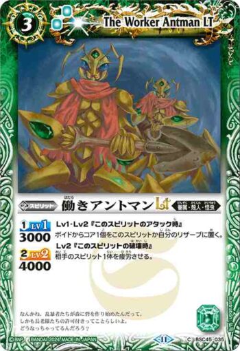 (有紋)BSC45-035 C 働きアントマンLT(BSC45收錄/2024年度版)