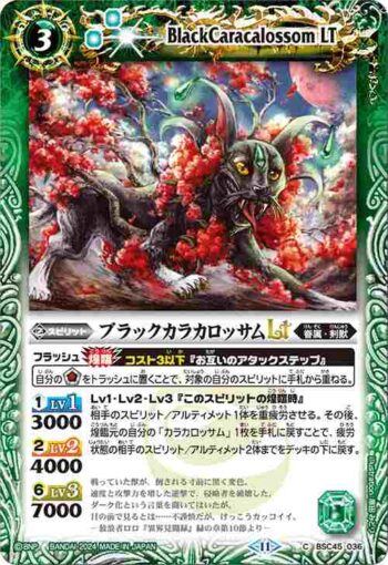 (有紋)BSC45-036 C ブラックカラカロッサムLT(BSC45收錄/2024年度版)