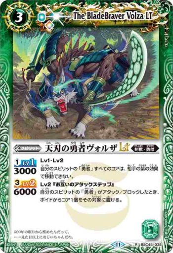 (有紋)BSC45-038 R 天刃の勇者ヴォルザLT(BSC45收錄/2024年度版)