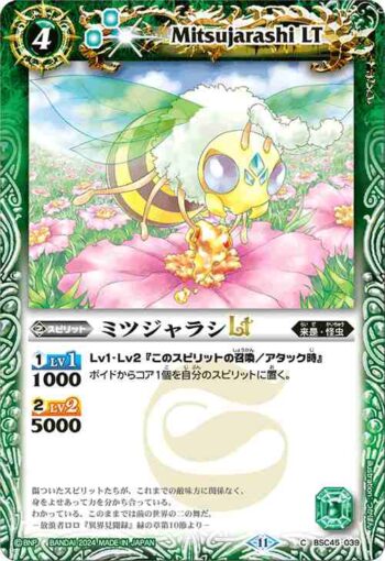 (有紋)BSC45-039 C ミツジャラシLT(BSC45收錄/2024年度版)