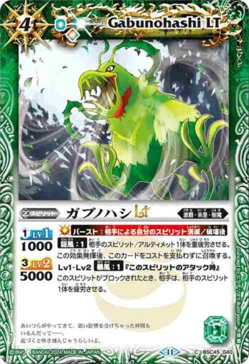 (有紋)BSC45-040 C ガブノハシLT(BSC45收錄/2024年度版)