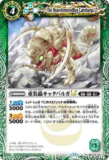 (有紋)BSC45-041 R 重装蟲キャタバルガLT(BSC45收錄/2024年度版)