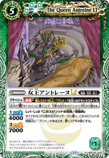 (有紋)BSC45-042 R 女王アントレーヌLT(BSC45收錄/2024年度版)