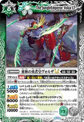 (有紋)BSC45-043 M 密林の勇者皇ヴォルザLT(BSC45收錄/2024年度版)