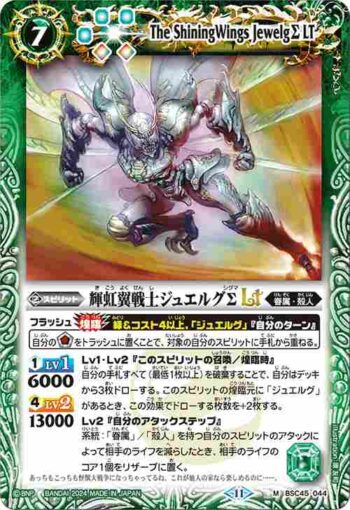 (有紋)BSC45-044 M 輝虹翼戦士ジュエルグΣLT(BSC45收錄/2024年度版)