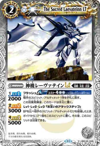 (有紋)BSC45-046 C 神機レーヴァテインLT(BSC45收錄/2024年度版)