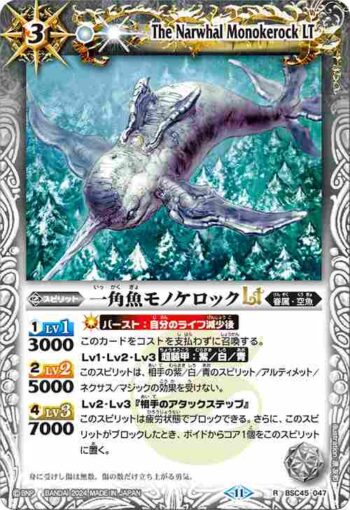 (有紋)BSC45-047 R 一角魚モノケロックLT(BSC45收錄/2024年度版)