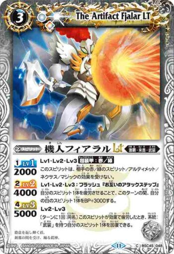(有紋)BSC45-048 C 機人フィアラルLT(BSC45收錄/2024年度版)