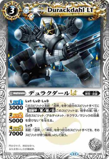 (有紋)BSC45-049 C デュラクダールLT(BSC45收錄/2024年度版)
