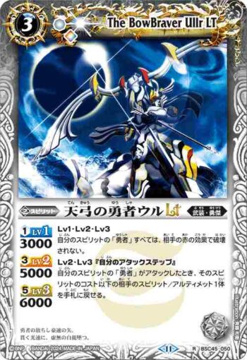 (有紋)BSC45-050 R 天弓の勇者ウルLT(BSC45收錄/2024年度版)