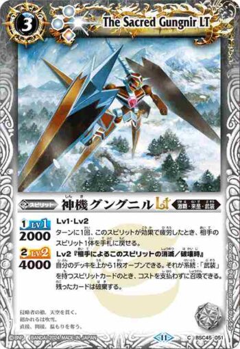 (有紋)BSC45-051 C 神機グングニルLT(BSC45收錄/2024年度版)