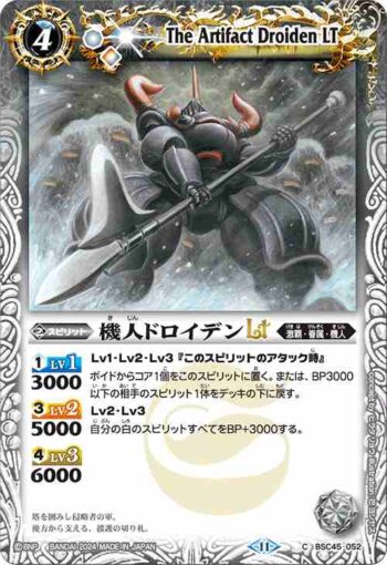 (有紋)BSC45-052 C 機人ドロイデンLT(BSC45收錄/2024年度版)
