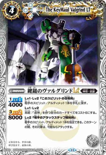 (有紋)BSC45-053 C 鍵鎚のヴァルグリンドLT(BSC45收錄/2024年度版)