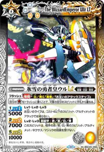 (有紋)BSC45-055 M 氷雪の勇者皇ウルLT(BSC45收錄/2024年度版)