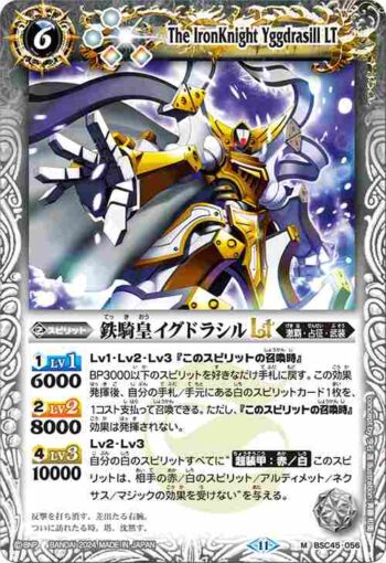 (有紋)BSC45-056 M 鉄騎皇イグドラシルLT(BSC45收錄/2024年度版)