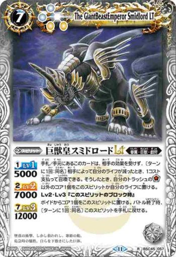 (有紋)BSC45-057 R 巨獣皇スミドロードLT(BSC45收錄/2024年度版)