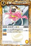 BSC45-059 C キカザールLT(BSC45收錄/2024年度版)