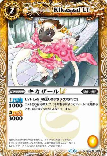 (有紋)BSC45-059 C キカザールLT(BSC45收錄/2024年度版)