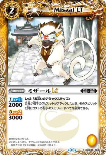 (有紋)BSC45-060 C ミザールLT(BSC45收錄/2024年度版)