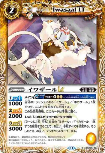 (有紋)BSC45-061 C イワザールLT(BSC45收錄/2024年度版)