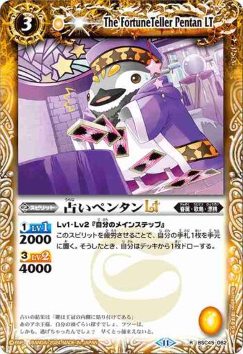 (有紋)BSC45-062 R 占いペンタンLT(BSC45收錄/2024年度版)
