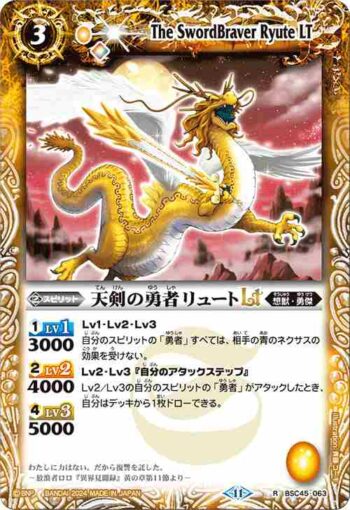 (有紋)BSC45-063 R 天剣の勇者リュートLT(BSC45收錄/2024年度版)