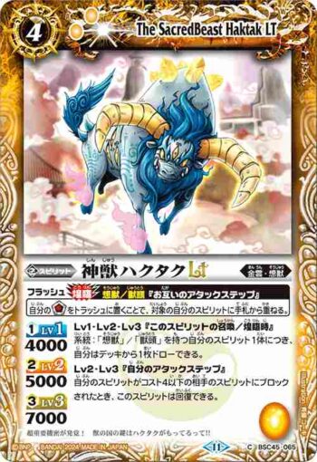 (有紋)BSC45-065 C 神獣ハクタクLT(BSC45收錄/2024年度版)