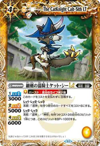 (有紋)BSC45-066 C 細剣の猫騎士ケット・シーLT(BSC45收錄/2024年度版)
