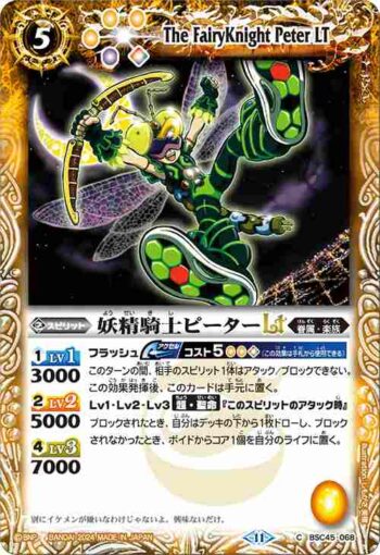 (有紋)BSC45-068 C 妖精騎士ピーターLT(BSC45收錄/2024年度版)