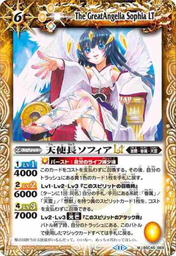 (有紋)BSC45-069 M 天使長ソフィアLT(BSC45收錄/2024年度版)