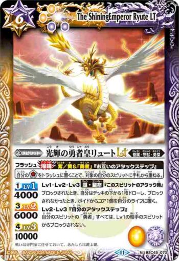 (有紋)BSC45-070 M 光輝の勇者皇リュートLT(BSC45收錄/2024年度版)