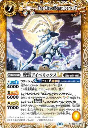 (有紋)BSC45-071 R 賢獣アイベリックスLT(BSC45收錄/2024年度版)