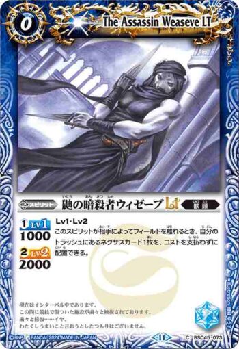 (有紋)BSC45-073 C 鼬の暗殺者ウィゼーブLT(BSC45收錄/2024年度版)