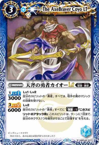 (有紋)BSC45-077 R 天斧の勇者カイオーLT(BSC45收錄/2024年度版)