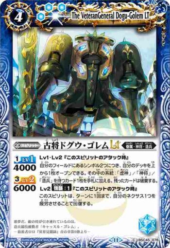 (有紋)BSC45-078 C 古将ドグウ・ゴレムLT(BSC45收錄/2024年度版)