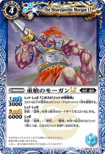 (有紋)BSC45-079 C 重槍のモーガンLT(BSC45收錄/2024年度版)
