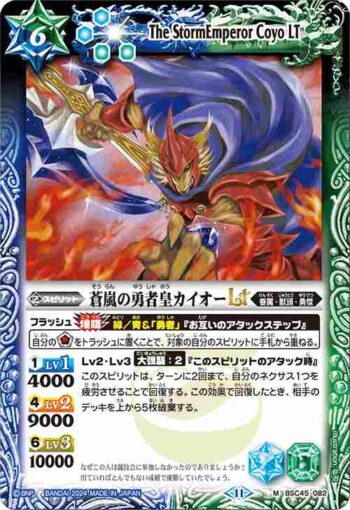 (有紋)BSC45-082 M 蒼嵐の勇者皇カイオーLT(BSC45收錄/2024年度版)