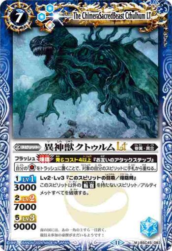 (有紋)BSC45-083 M 異神獣クトゥルムLT(BSC45收錄/2024年度版)