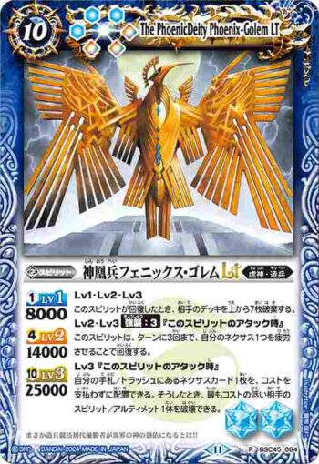 (有紋)BSC45-084 R 神凰兵フェニックス・ゴレムLT(BSC45收錄/2024年度版)