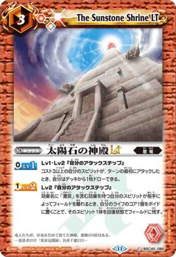 (有紋)BSC45-085 C 太陽石の神殿LT(BSC45收錄/2024年度版)