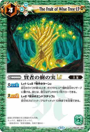 (有紋)BSC45-087 C 賢者の樹の実LT(BSC45收錄/2024年度版)