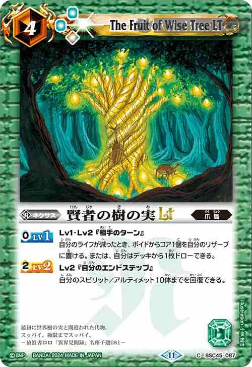 bs-bsc45-087-2024-bsc45 BSC45-087 C 賢者の樹の実LT(BSC45收錄/2024年度版)