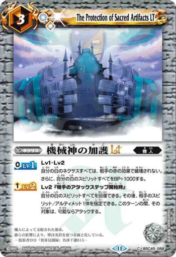 (有紋)BSC45-088 C 機械神の加護LT(BSC45收錄/2024年度版)