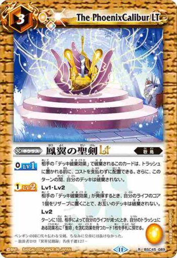 (有紋)BSC45-089 R 鳳翼の聖剣LT(BSC45收錄/2024年度版)