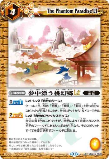 (有紋)BSC45-090 C 夢中漂う桃幻郷LT(BSC45收錄/2024年度版)