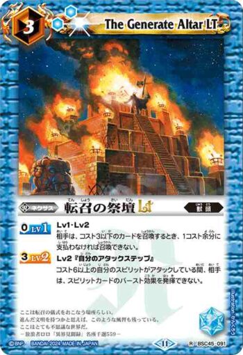 (有紋)BSC45-091 R 転召の祭壇LT(BSC45收錄/2024年度版)