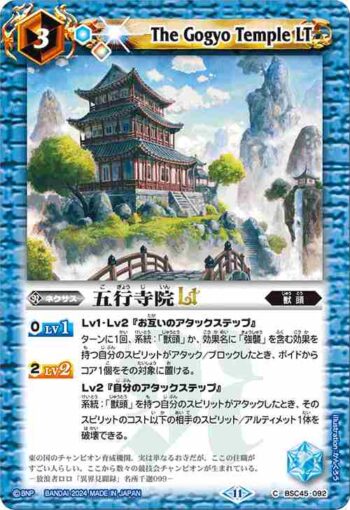 (有紋)BSC45-092 C 五行寺院LT(BSC45收錄/2024年度版)