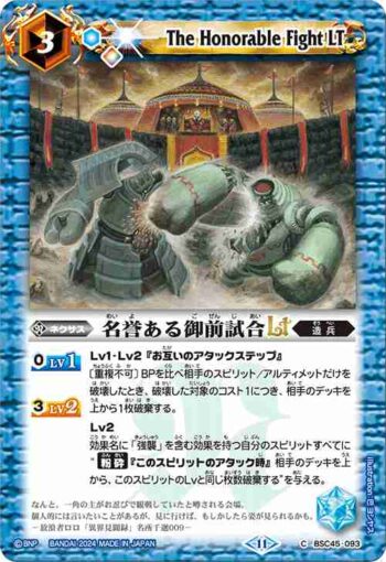 (有紋)BSC45-093 C 名誉ある御前試合LT(BSC45收錄/2024年度版)