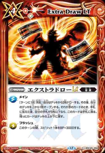 BSC45-094 C エクストラドローLT(BS72收錄/2025年度版)