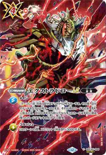 (異畫)BSC45-094 C エクストラドローLT(BS72收錄/2025年度版)